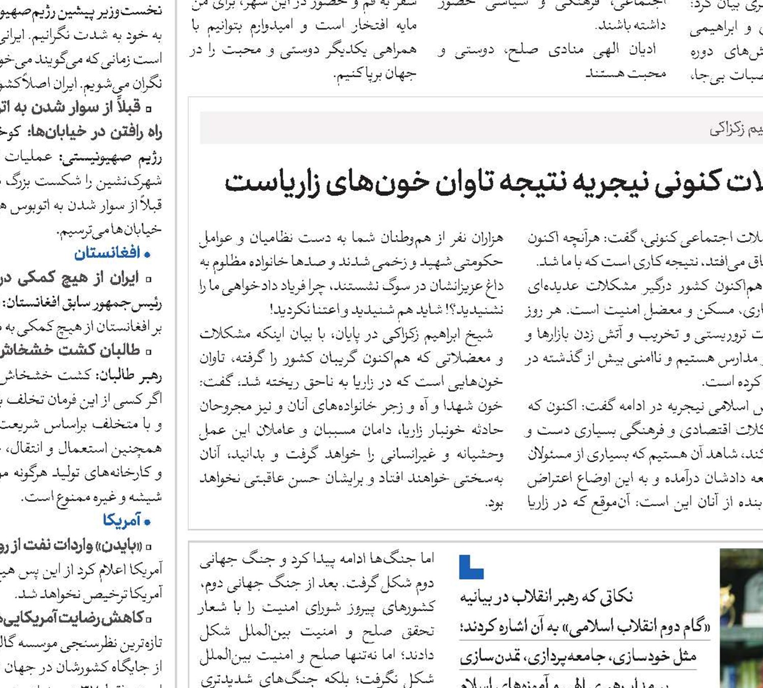 جاهلیت مدرن، بحران‌ساز است