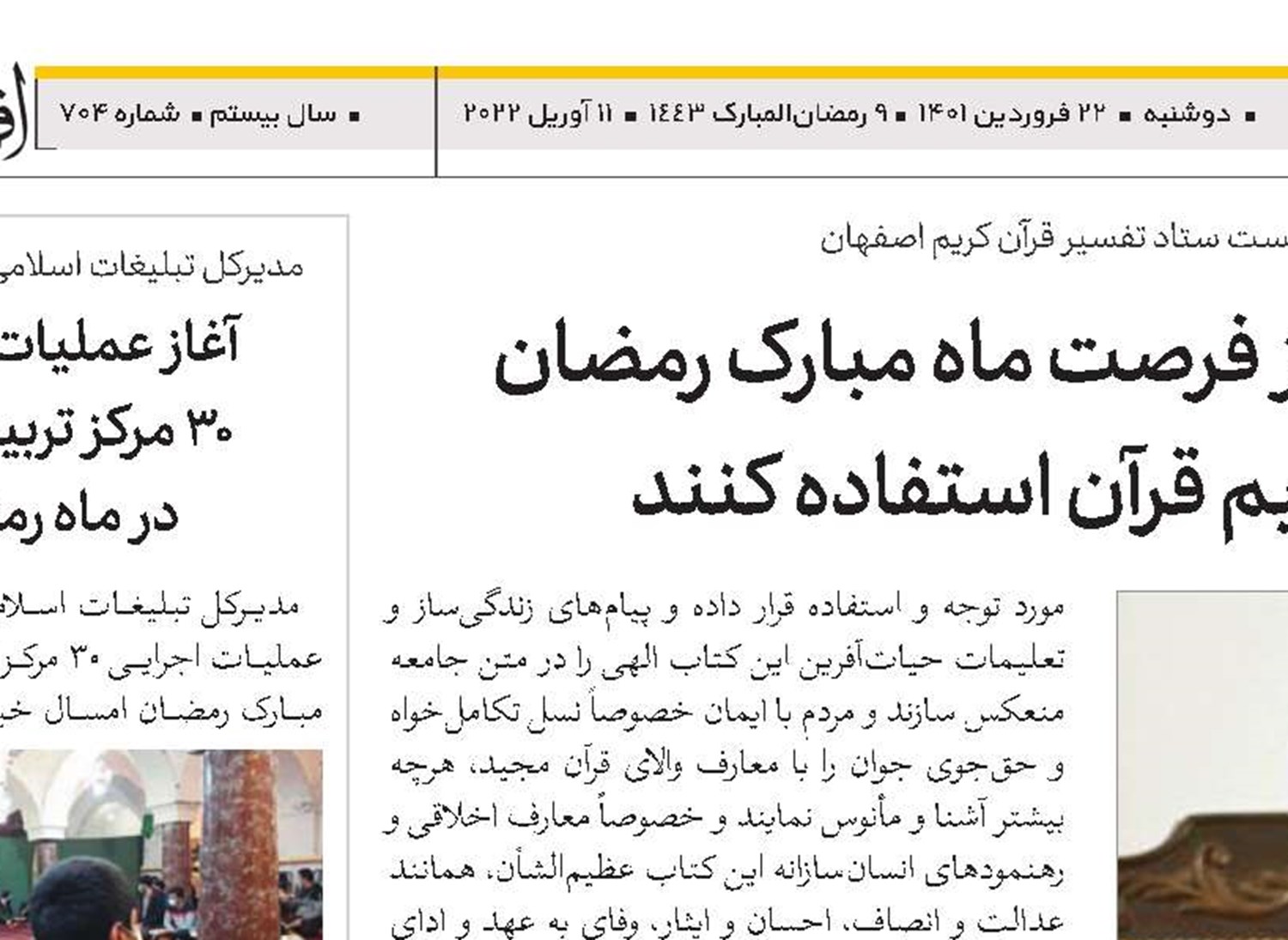 خطبا و مبلغان از فرصت ماه مبارک رمضان برای ترویج و تعلیم قرآن استفاده کنند