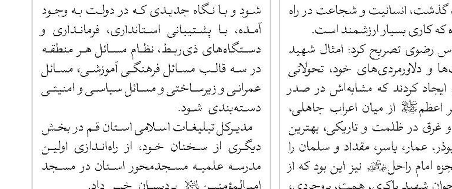 اعزام ۲ هزار و ۹۷۰ مبلغ به استان فارس