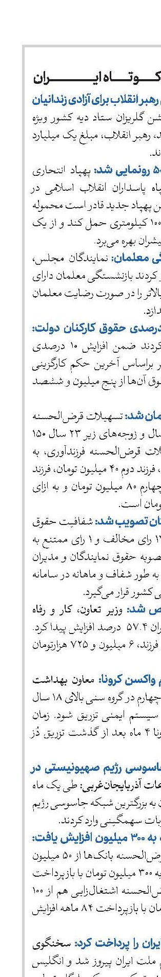 اخبار کوتاه ایران
