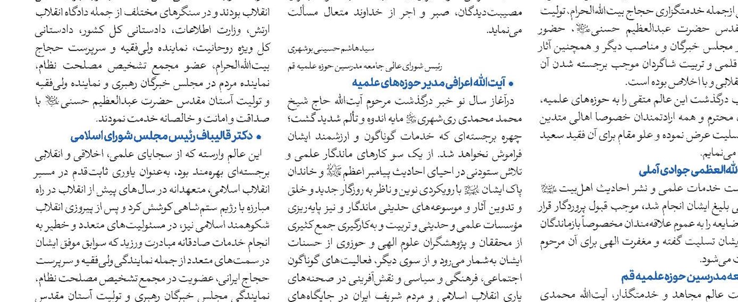 خدمات ماندگار آیت‌الله ری‌شهری 