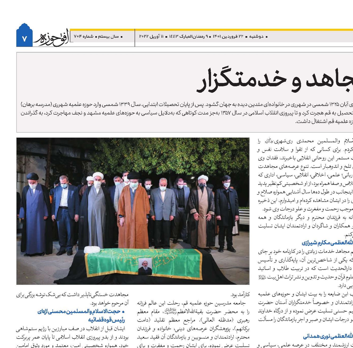 عالم مجاهد و خدمتگزار 