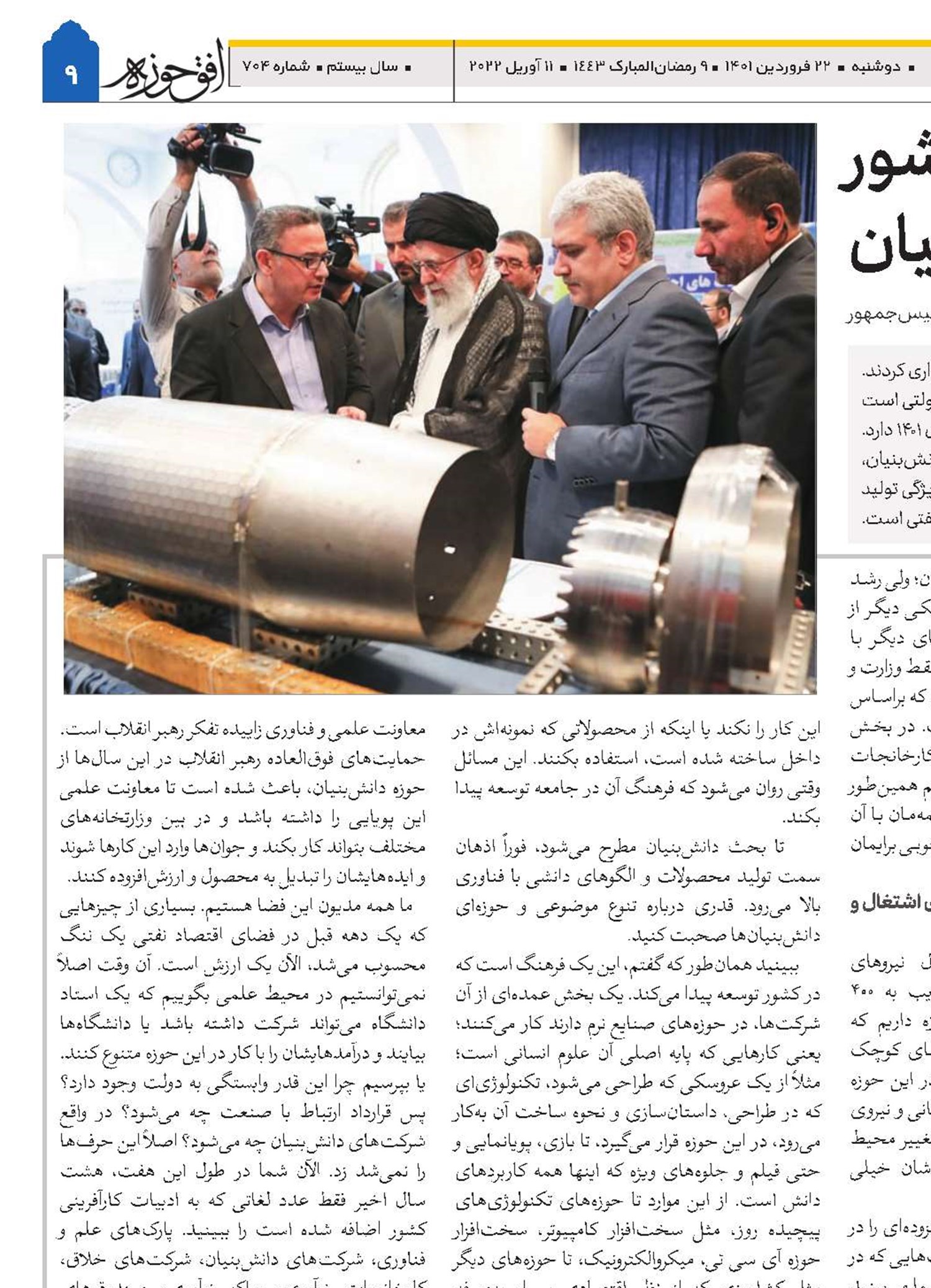 تقویت اقتصاد کشور با تولید دانش‌بنیان