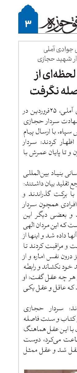 سردار حجازی لحظه‌ای از قرآن و عترت فاصله نگرفت