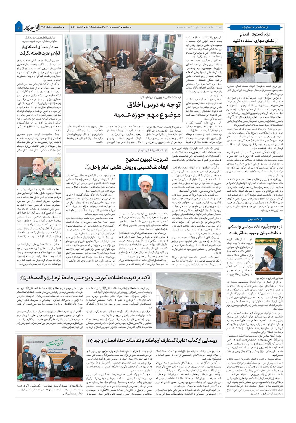 هفته نامه تاریخ ۲۹ فروردین ۱۴۰۱