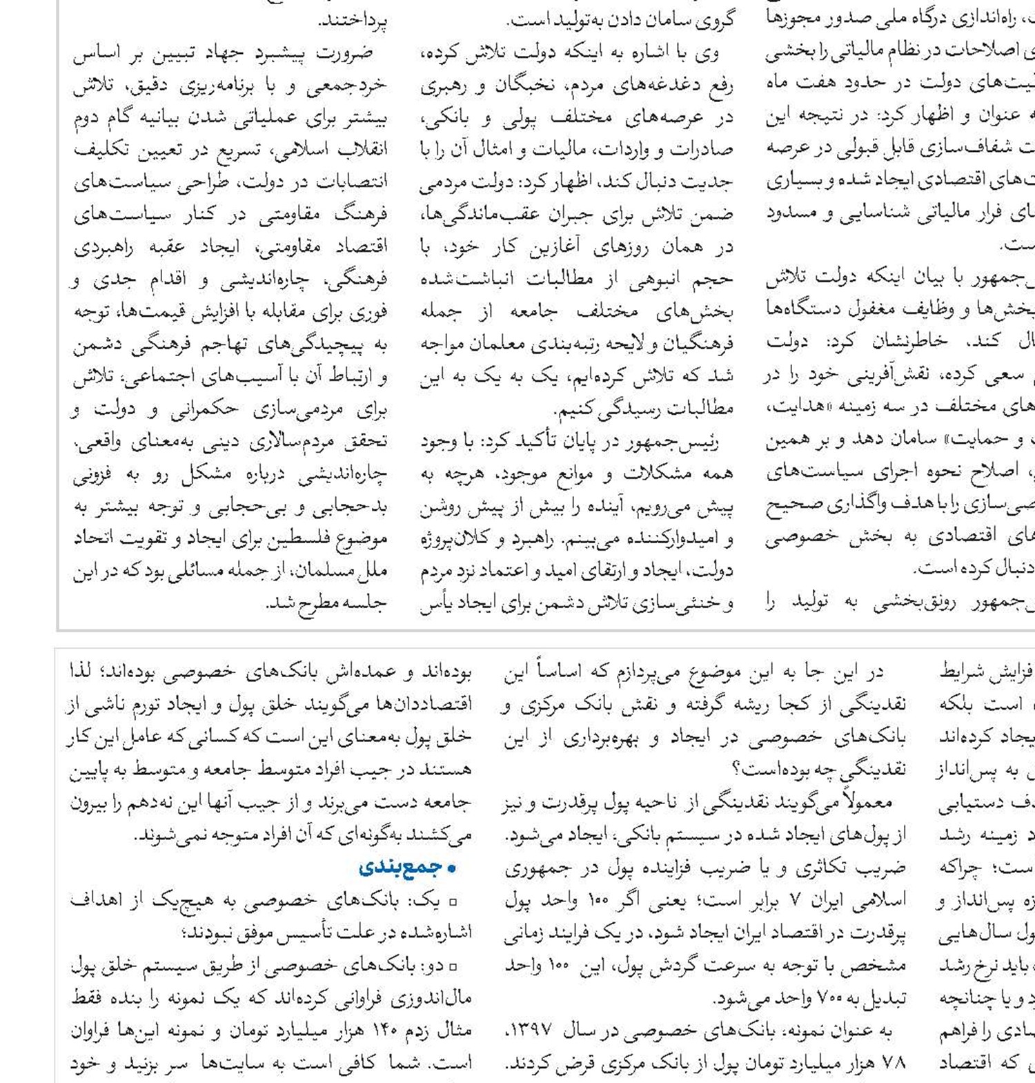  تحلیل عملکرد بانک‌های خصوصی