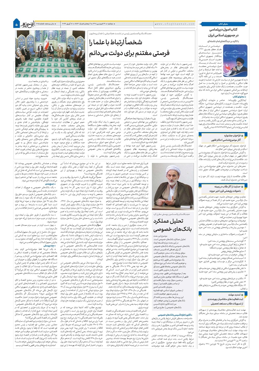 هفته نامه تاریخ ۲۹ فروردین ۱۴۰۱