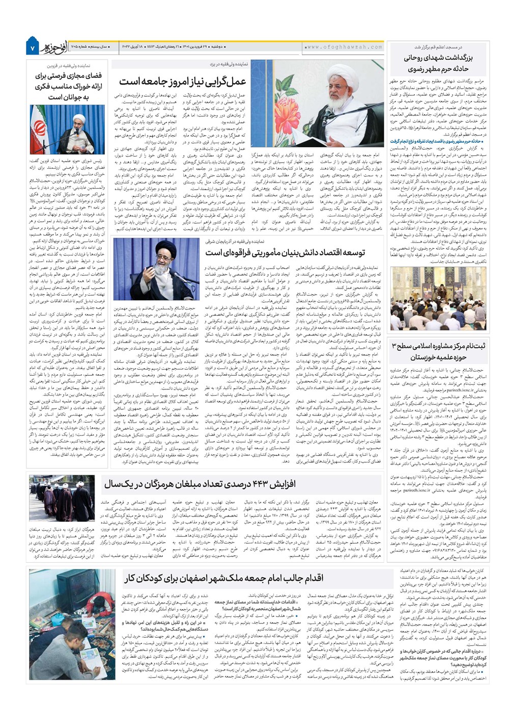 هفته نامه تاریخ ۲۹ فروردین ۱۴۰۱