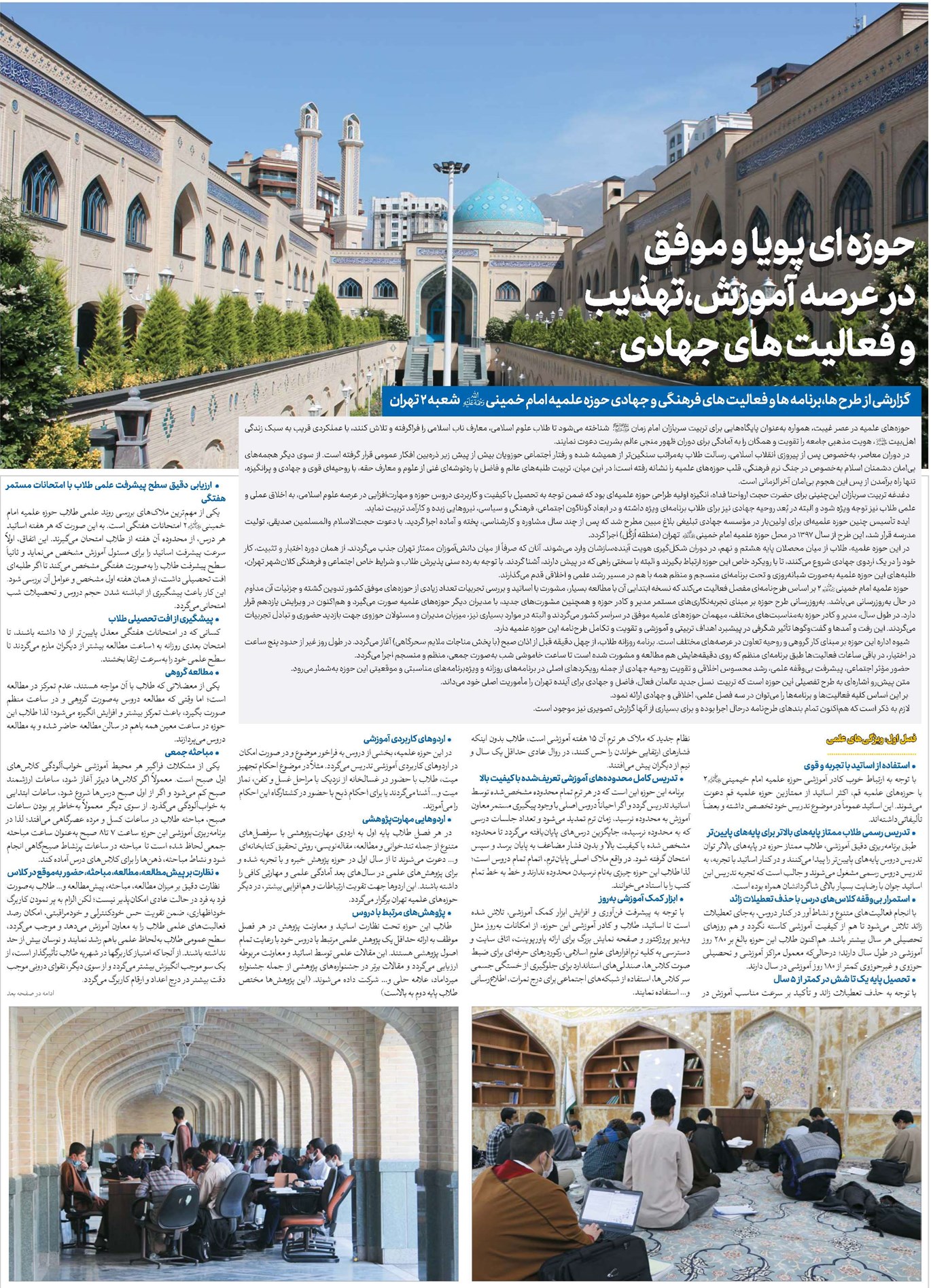 حوزه ای پویا و موفق در عرصه آموزش،تهذیب و فعالیت های جهادی