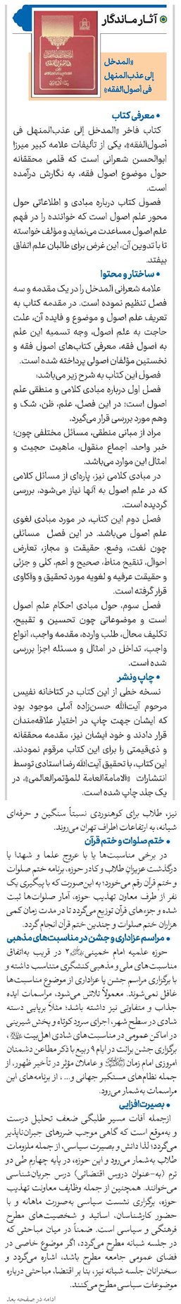 «المدخل إلی عذبالمنهل فی أصولالفقه»