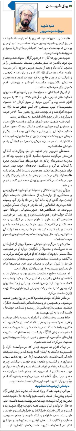طلبه شهید میرزامحمود تقیپور
