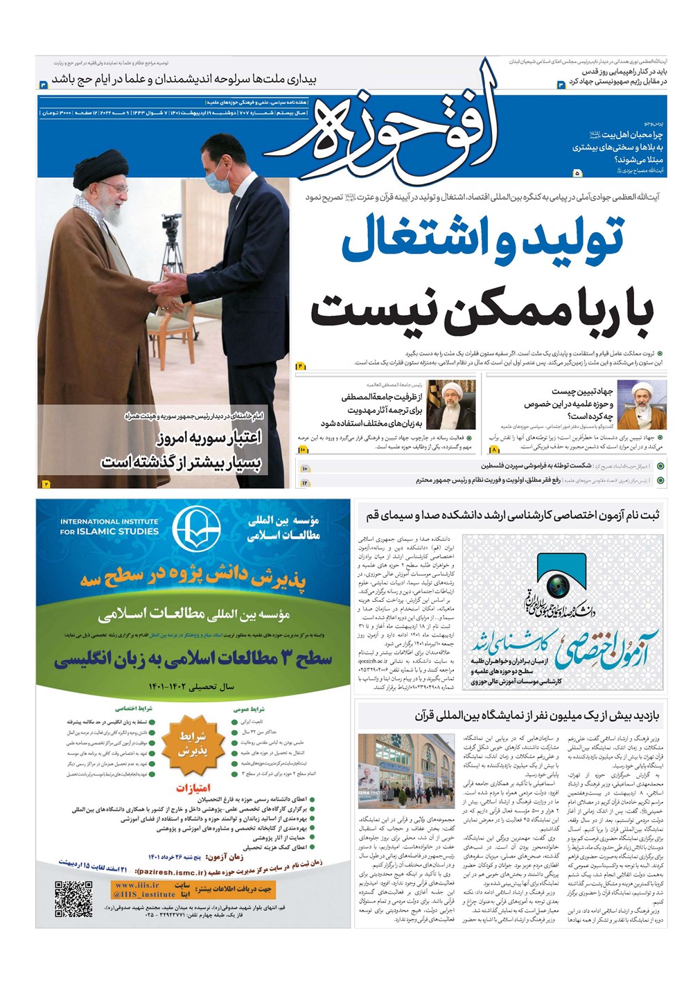 هفته نامه تاریخ ۱۹ اردیبهشت ۱۴۰۱