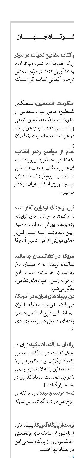 اخبار کوتاه جهان