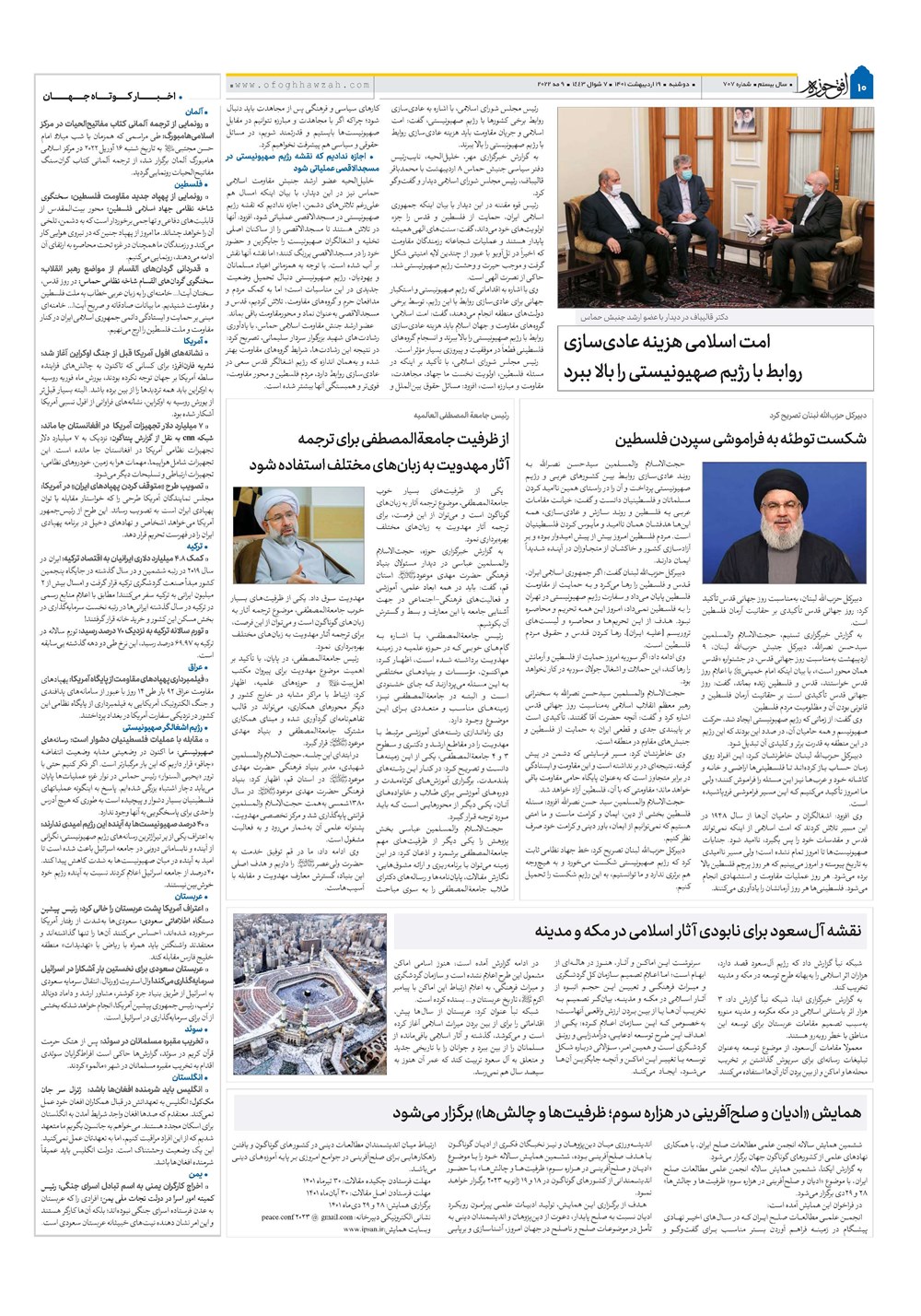 هفته نامه تاریخ ۱۹ اردیبهشت ۱۴۰۱
