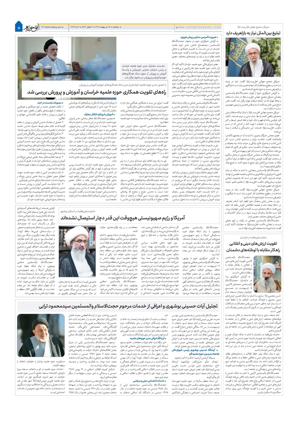 هفته نامه تاریخ ۱۹ اردیبهشت ۱۴۰۱
