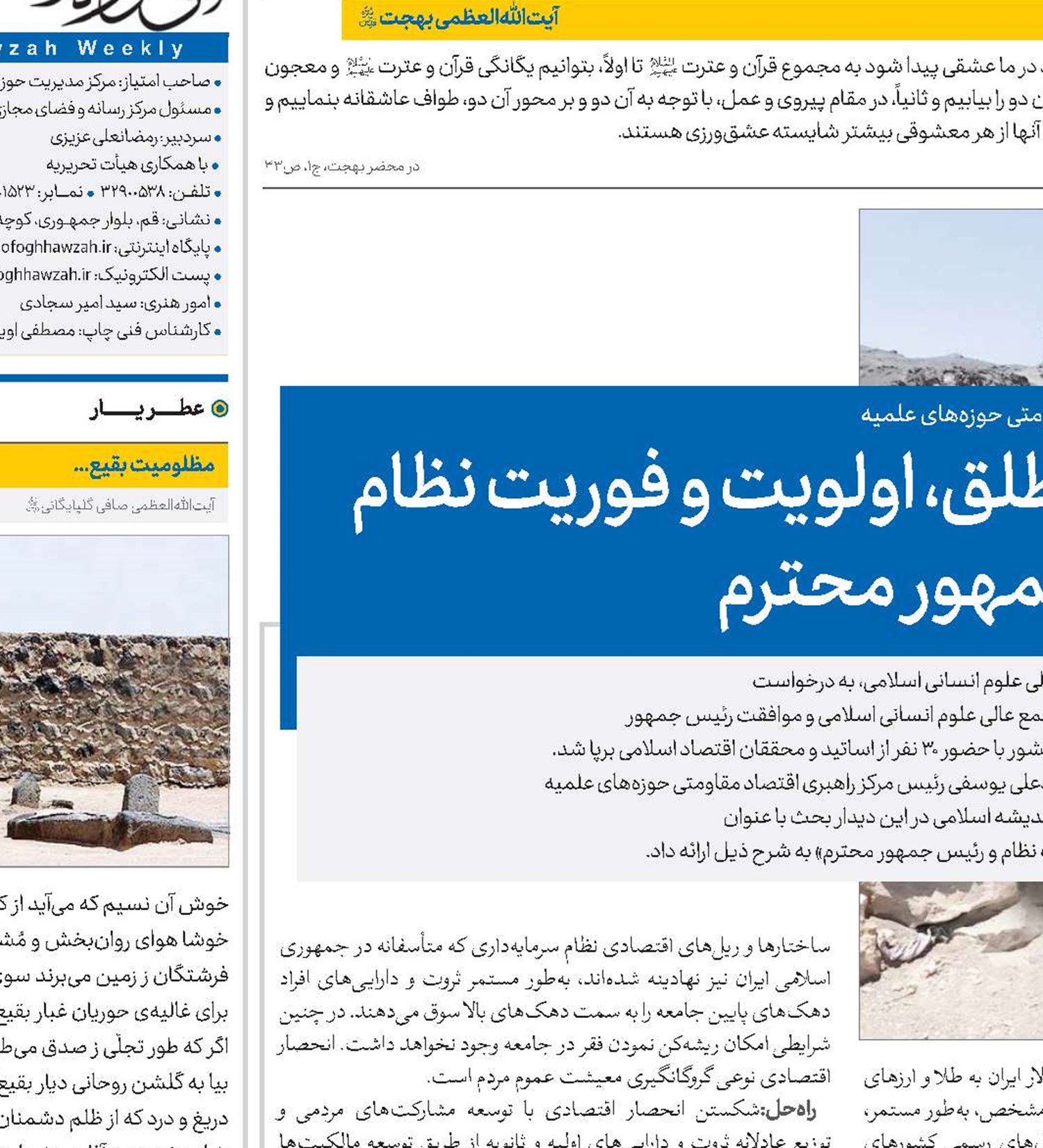 رفع فقر مطلق، اولویت و فوریت نظام و رئیس جمهور محترم