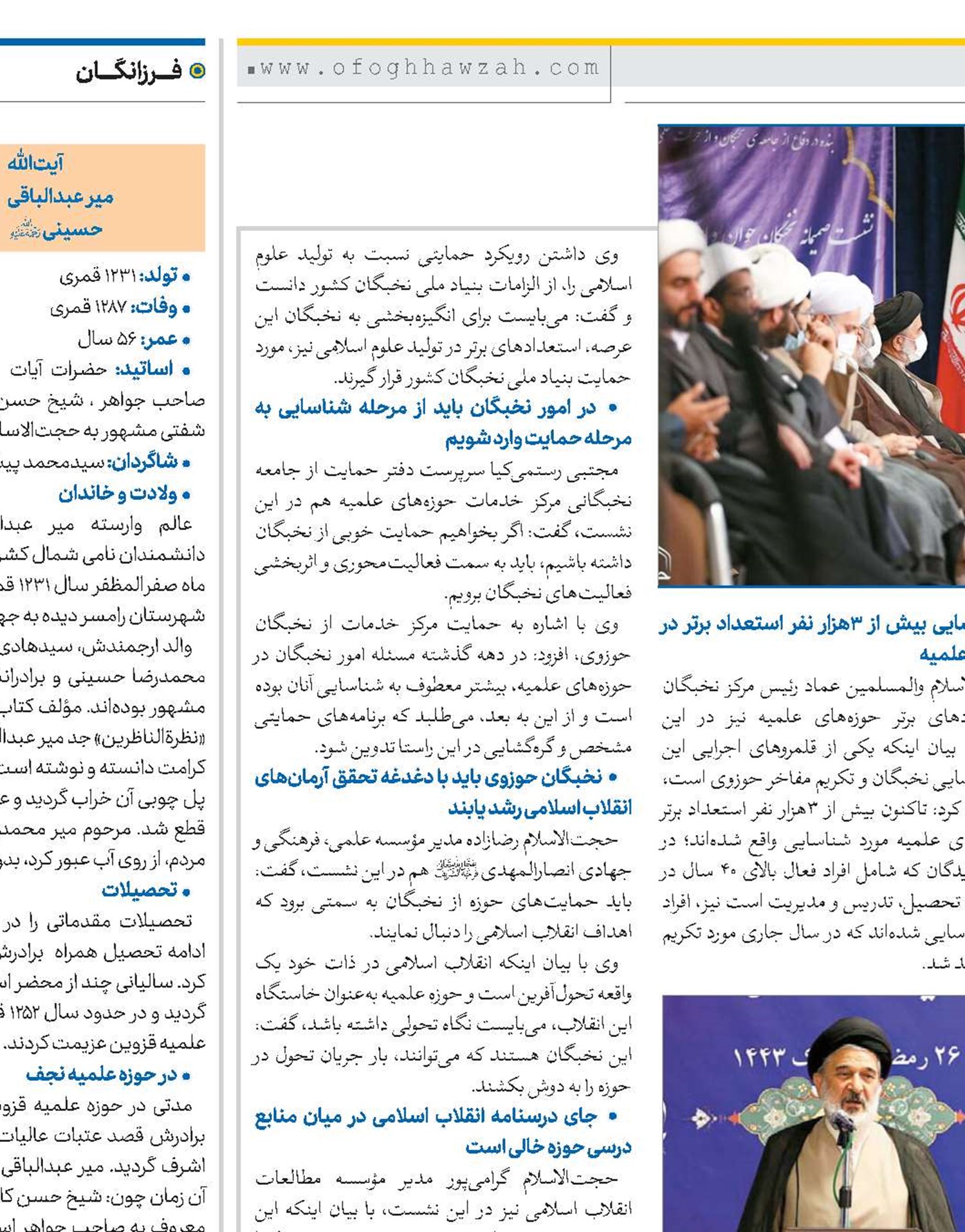 نخبگان باید اخلاق فرزانگی را در وجود خود پرورش دهند 