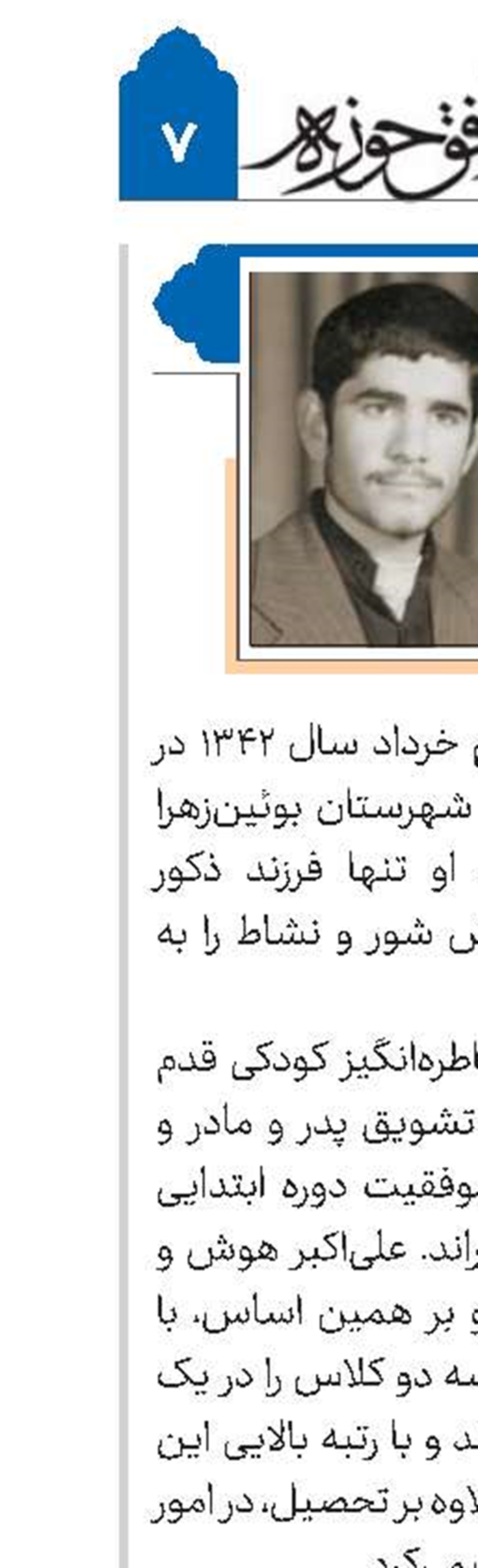 طلبه شهید علی‌اکبر اشکره