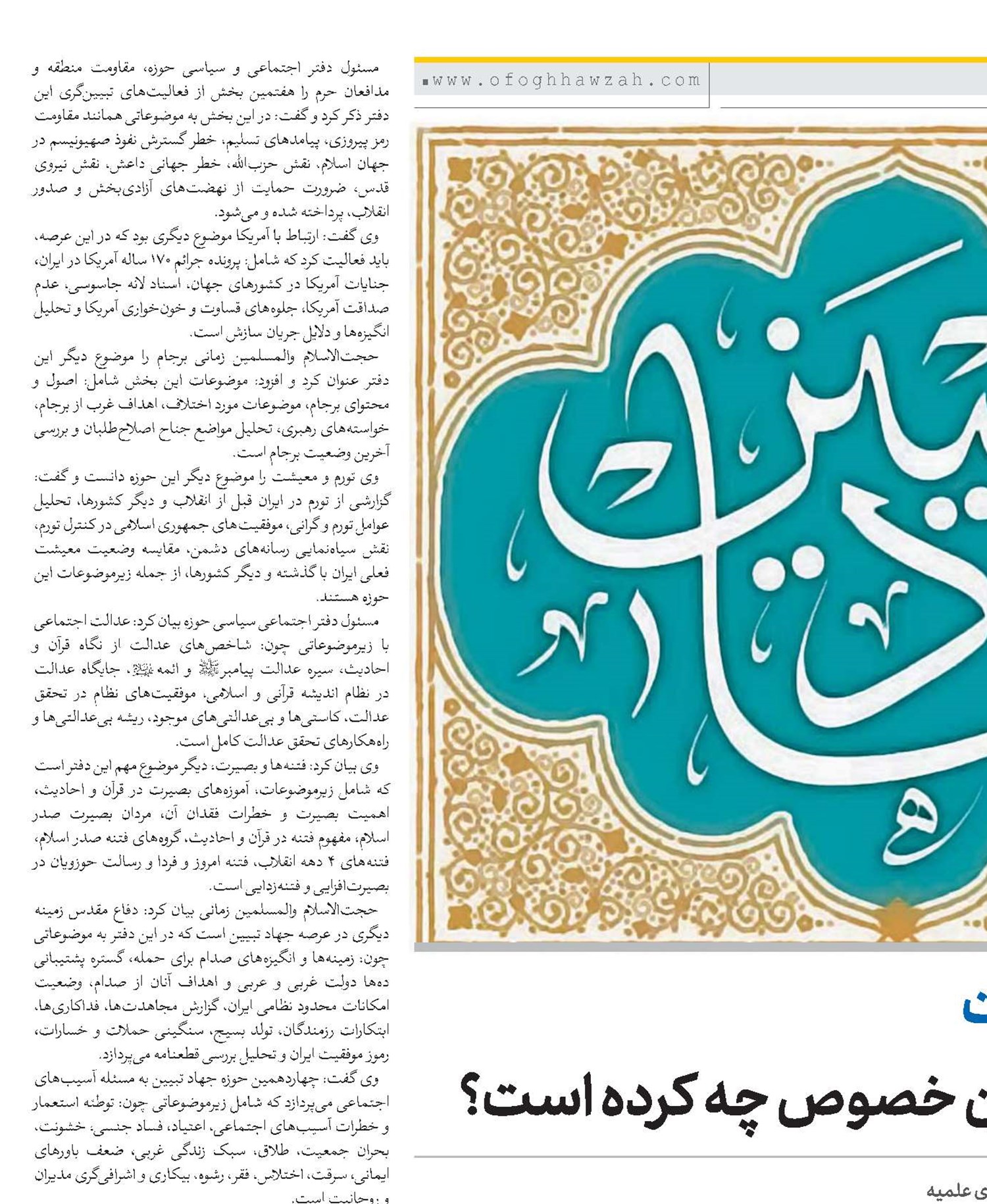 جهاد تبیین چیست و حوزه علمیه در این خصوص چه کرده است؟ 