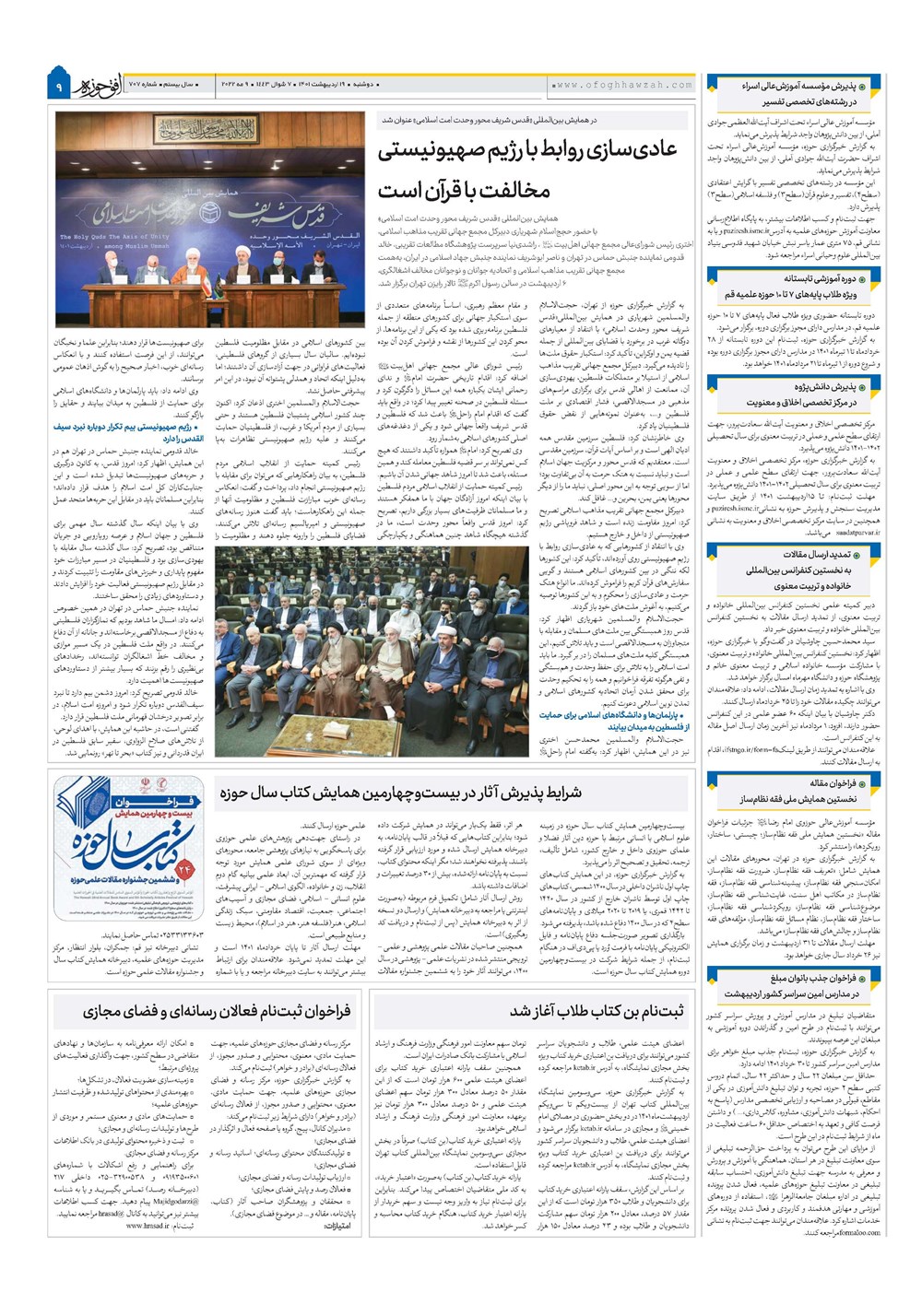 هفته نامه تاریخ ۱۹ اردیبهشت ۱۴۰۱