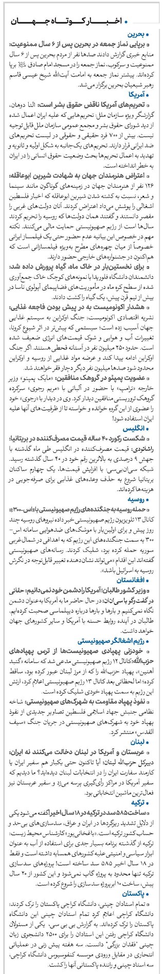 اخبار کوتاه جهان