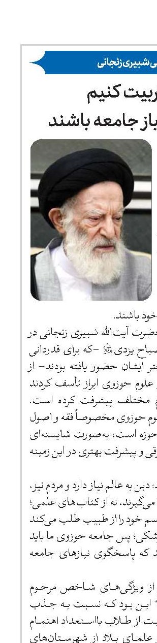 عالمانی تربیت کنیم که پاسخگوی نیاز جامعه باشند