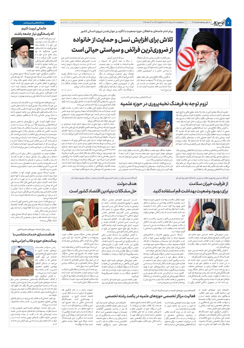 هفته نامه تاریخ ۲ خرداد ۱۴۰۱