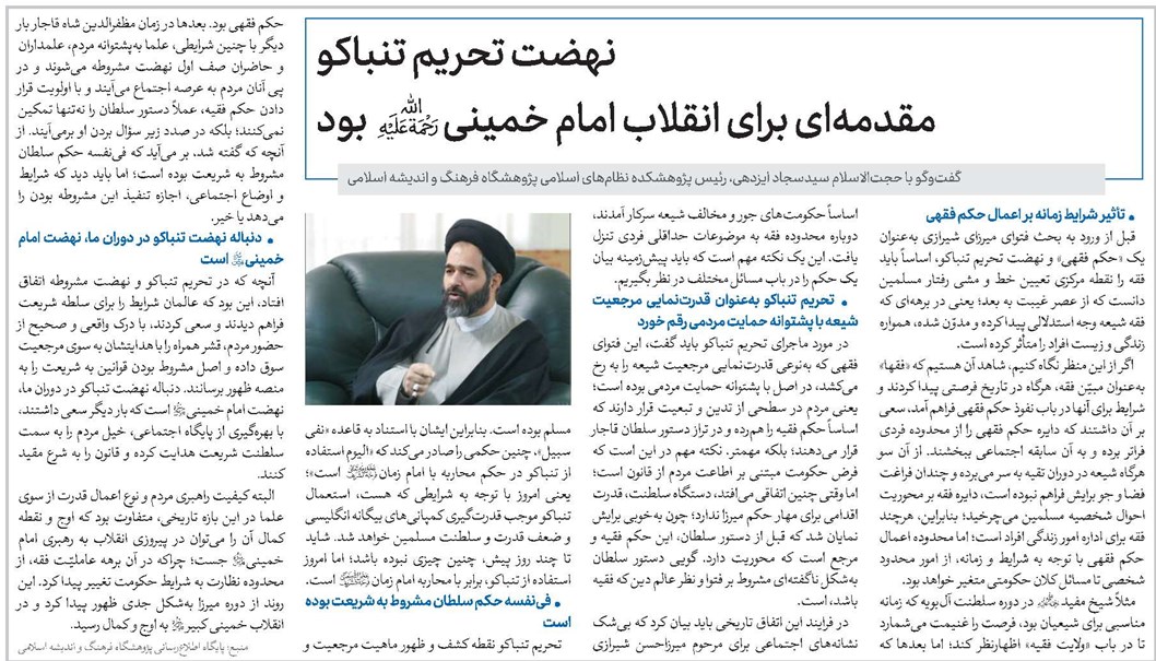 نهضت تحریم تنباکو مقدمه‌ای برای انقلاب امام خمینی(ره) بود