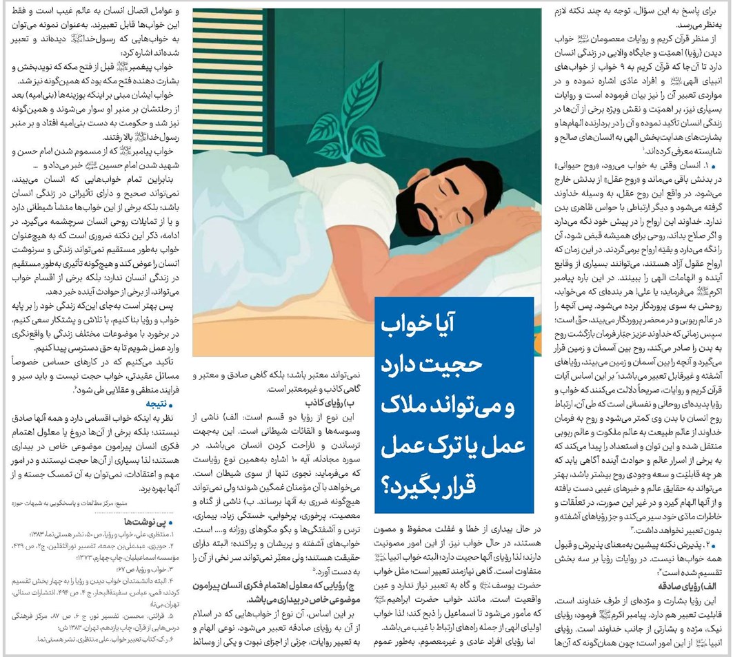 آیا خواب حجیت دارد و میتواند ملاک عمل یا ترک عمل قرار بگیرد؟