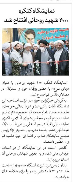 نمایشگاه کنگره ۴۰۰۰ شهید روحانی افتتاح شد