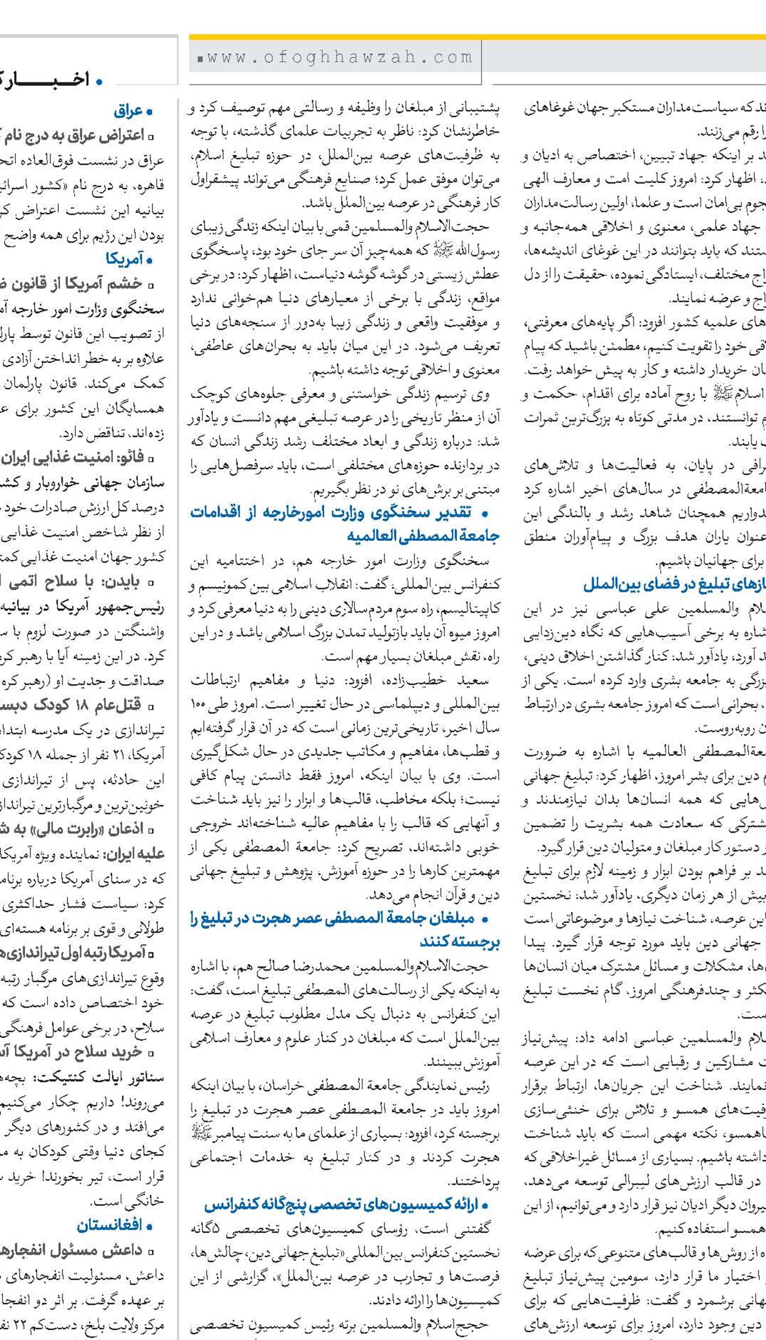 تبلیغ در تراز بین‌الملل نیازمند غرب‌شناسی است