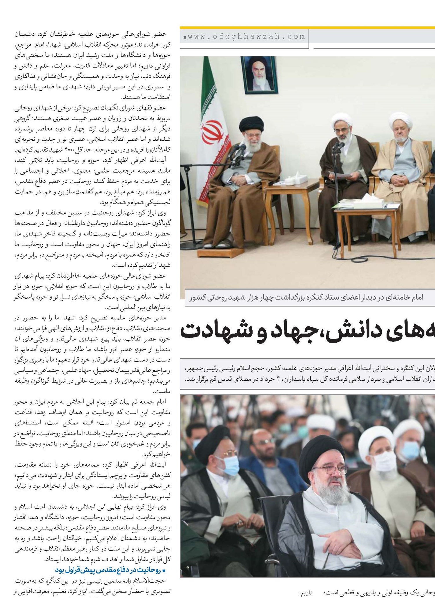 روحانیت، پیشگام در عرصه‌های دانش،‌جهاد و شهادت