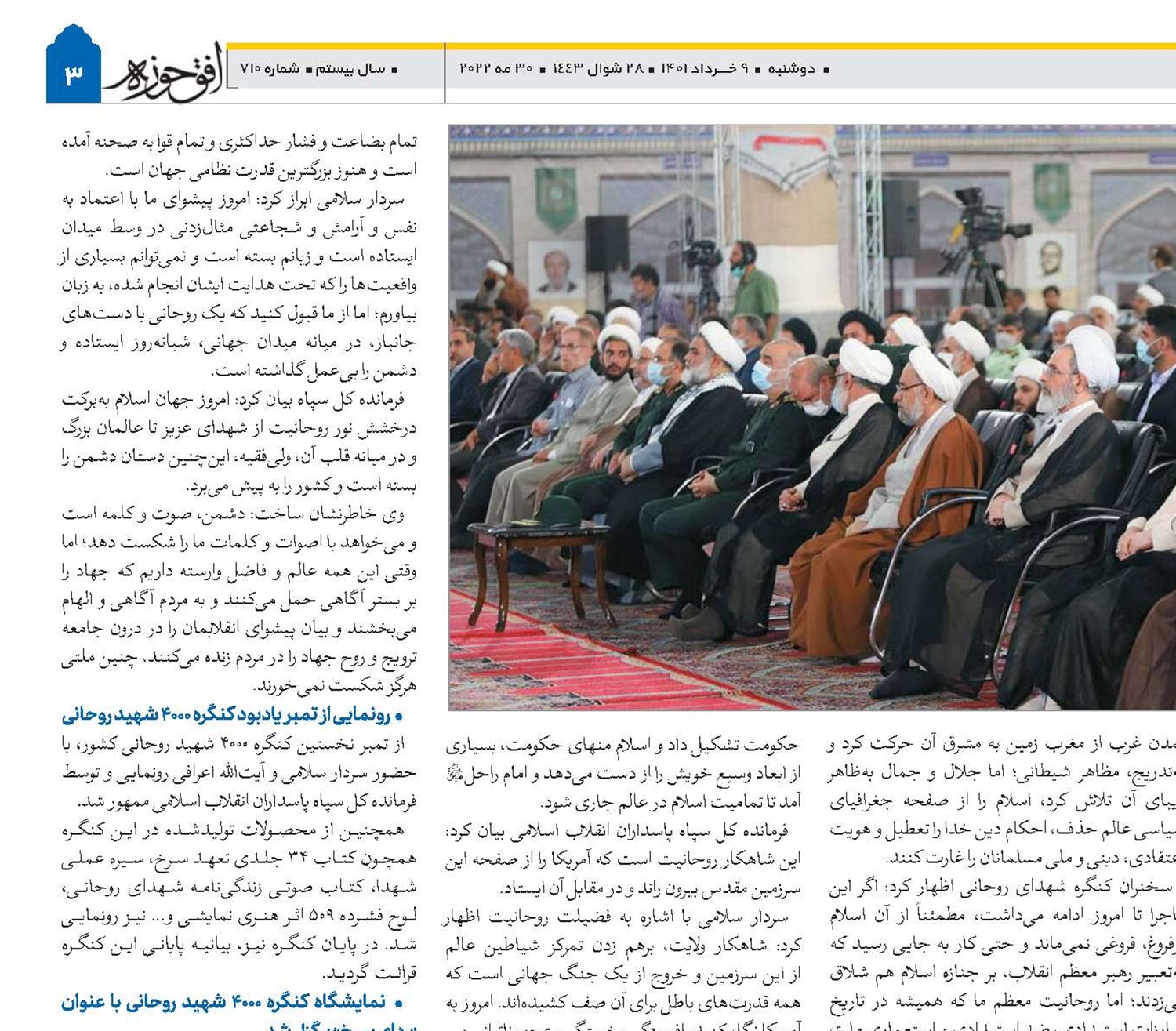 روحانیت، پیشگام در عرصه‌های دانش،‌جهاد و شهادت