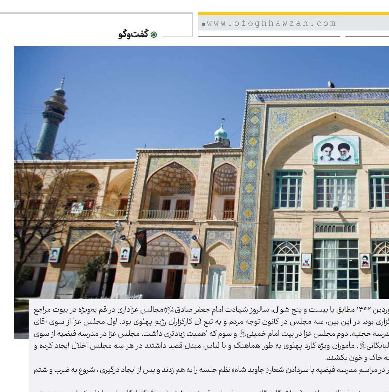 فاجعه هجوم به مدرسه فیضیه در سال ۱۳۴۲ به روایت دو فرزند آیت الله العظمی گلپایگانی(قد)