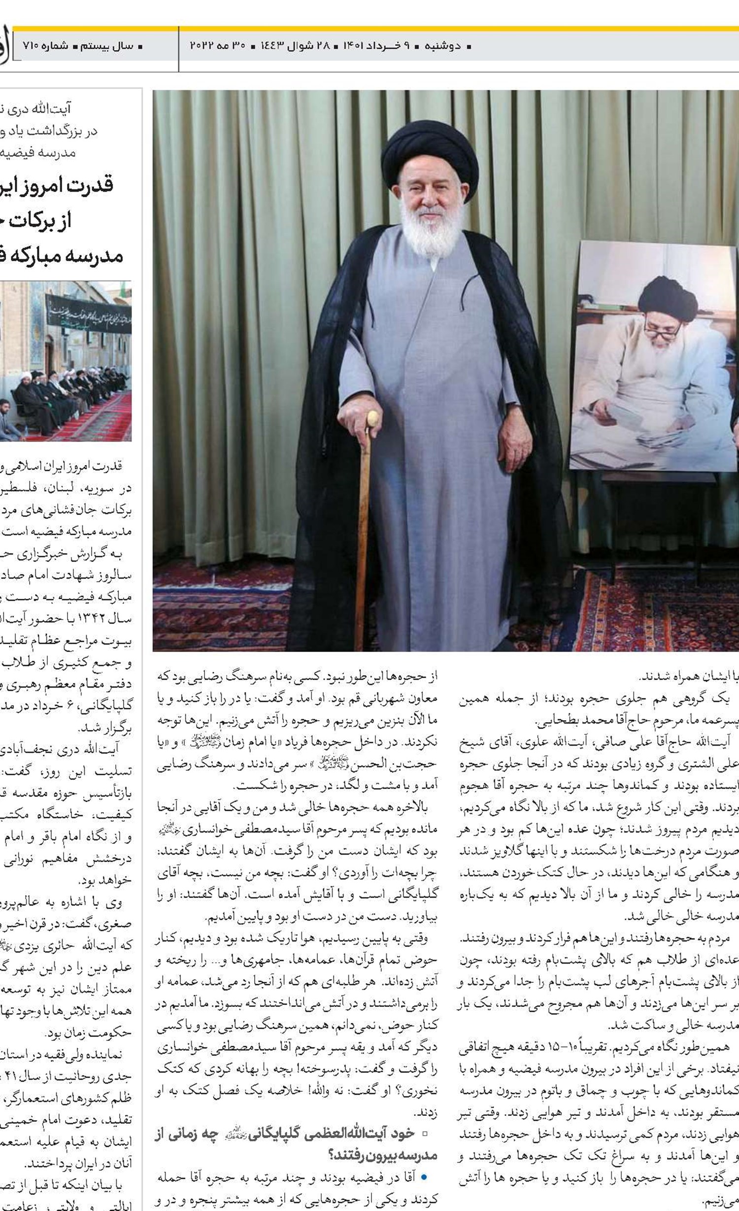 فاجعه هجوم به مدرسه فیضیه در سال ۱۳۴۲ به روایت دو فرزند آیت الله العظمی گلپایگانی(قد)