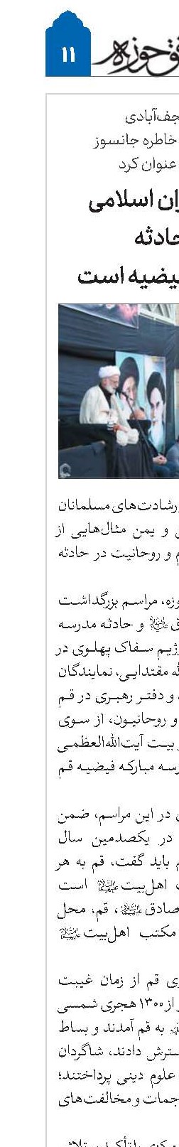 قدرت امروز ایران اسلامی از برکات حادثه مدرسه مبارکه فیضیه است