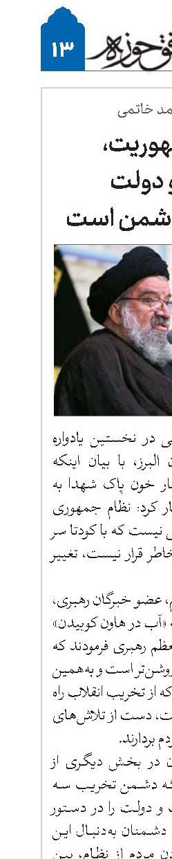 تخریب جمهوریت، روحانیت و دولت  در دستور کار دشمن است