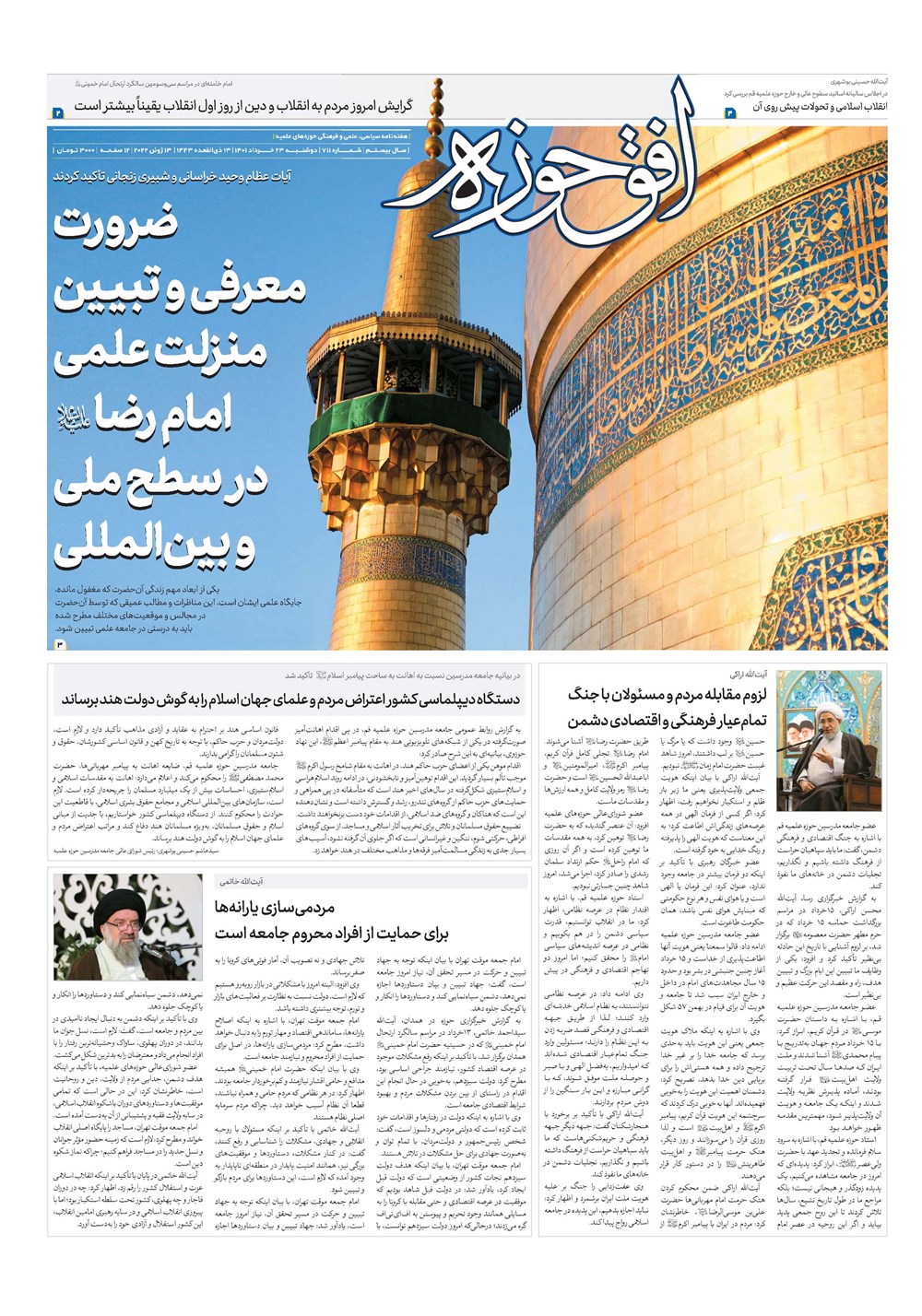 هفته نامه تاریخ ۲۳ خرداد ۱۴۰۱