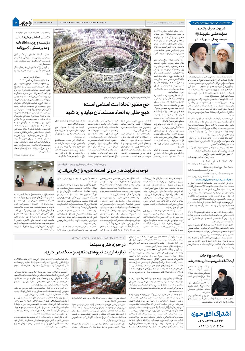 هفته نامه تاریخ ۲۳ خرداد ۱۴۰۱