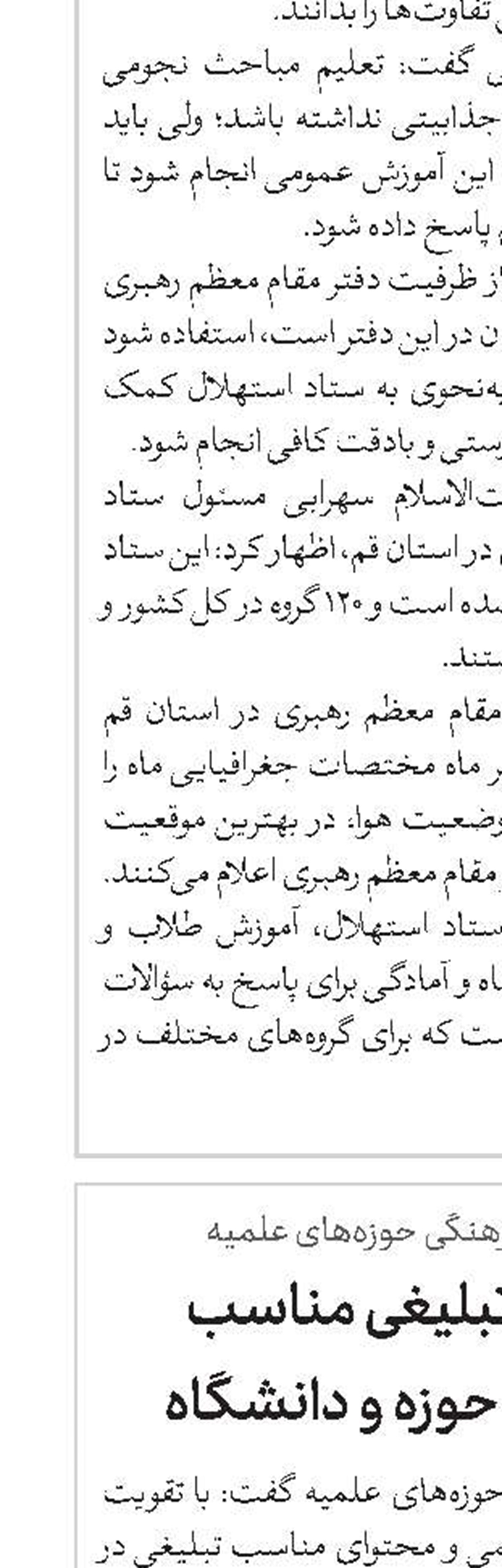 تهیه محتوای تبلیغی مناسب با تقویت ارتباط حوزه و دانشگاه 