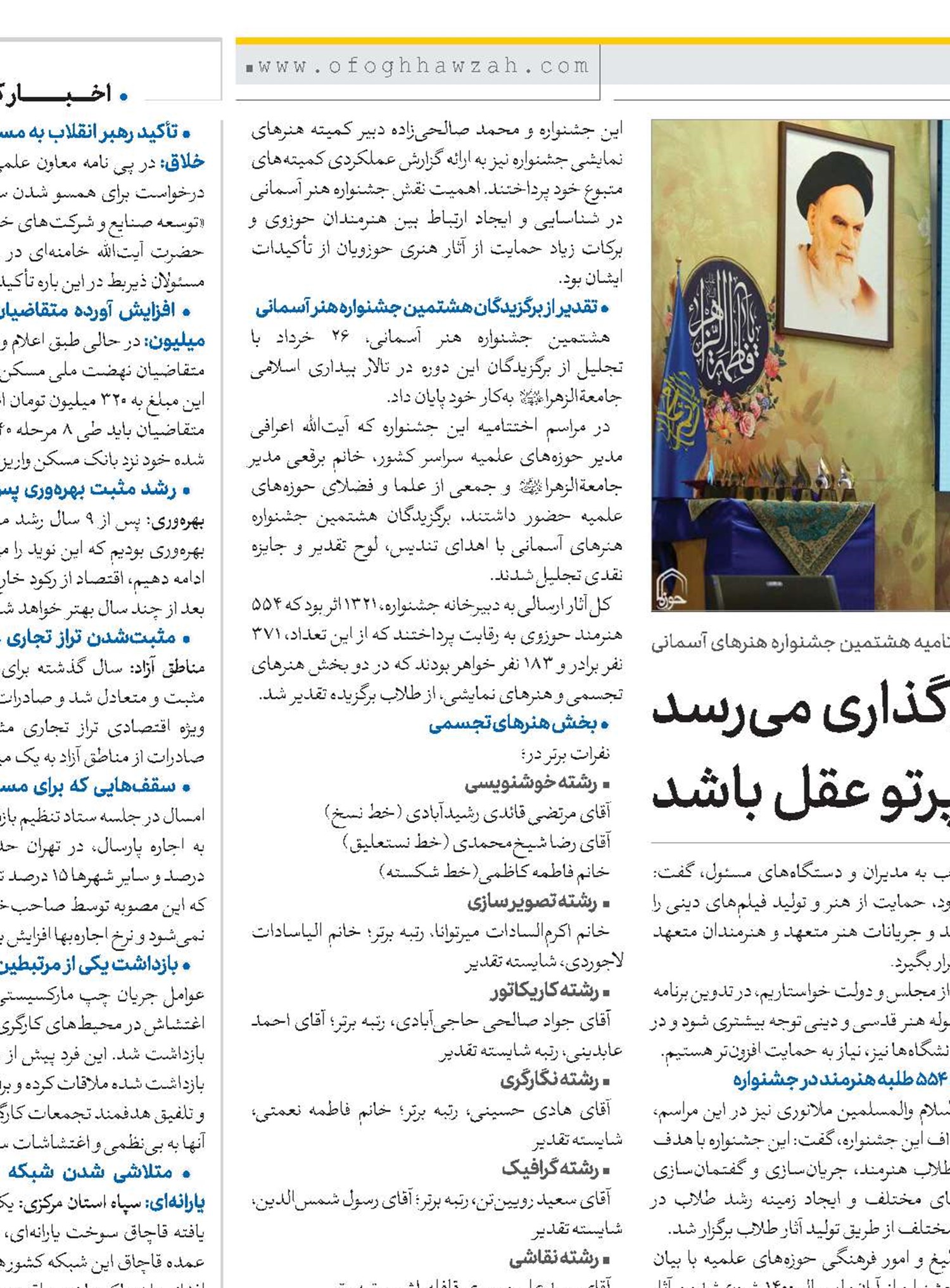 هنر وقتی به خط پایان ارزش‌گذاری می‌رسد که محتوا و هدف آن در پرتو عقل باشد