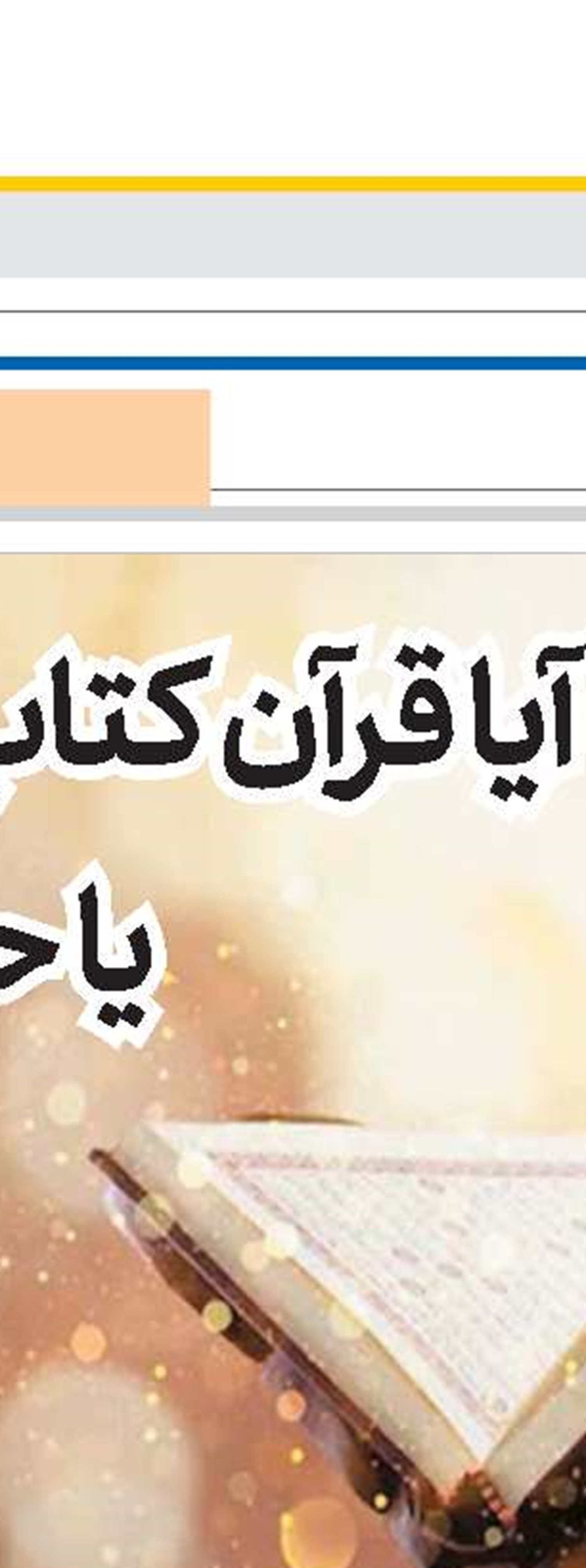 خوف و رجاء در نظر امام سجاد(ع)