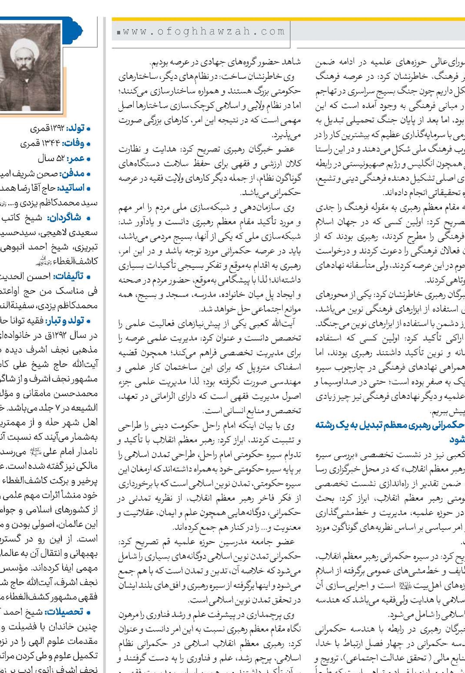 سیره حکمرانی رهبر معظم انقلاب از مهم‌ترین پدیده‌های عصر حاضر است