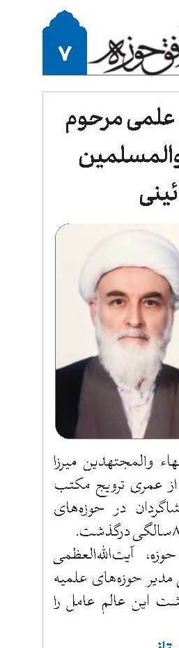 تقدیر از خدمات علمی مرحوم حجت‌الاسلام والمسلمین غروی نائینی