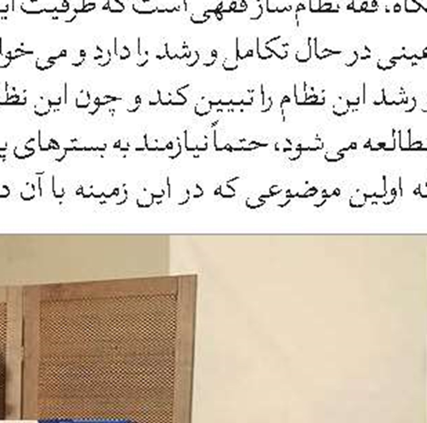 امضای تفاهم‌نامه همکاری پژوهشکده عروة‌‌الوثقی با پژوهشکده پولی بانکی بانک مرکزی