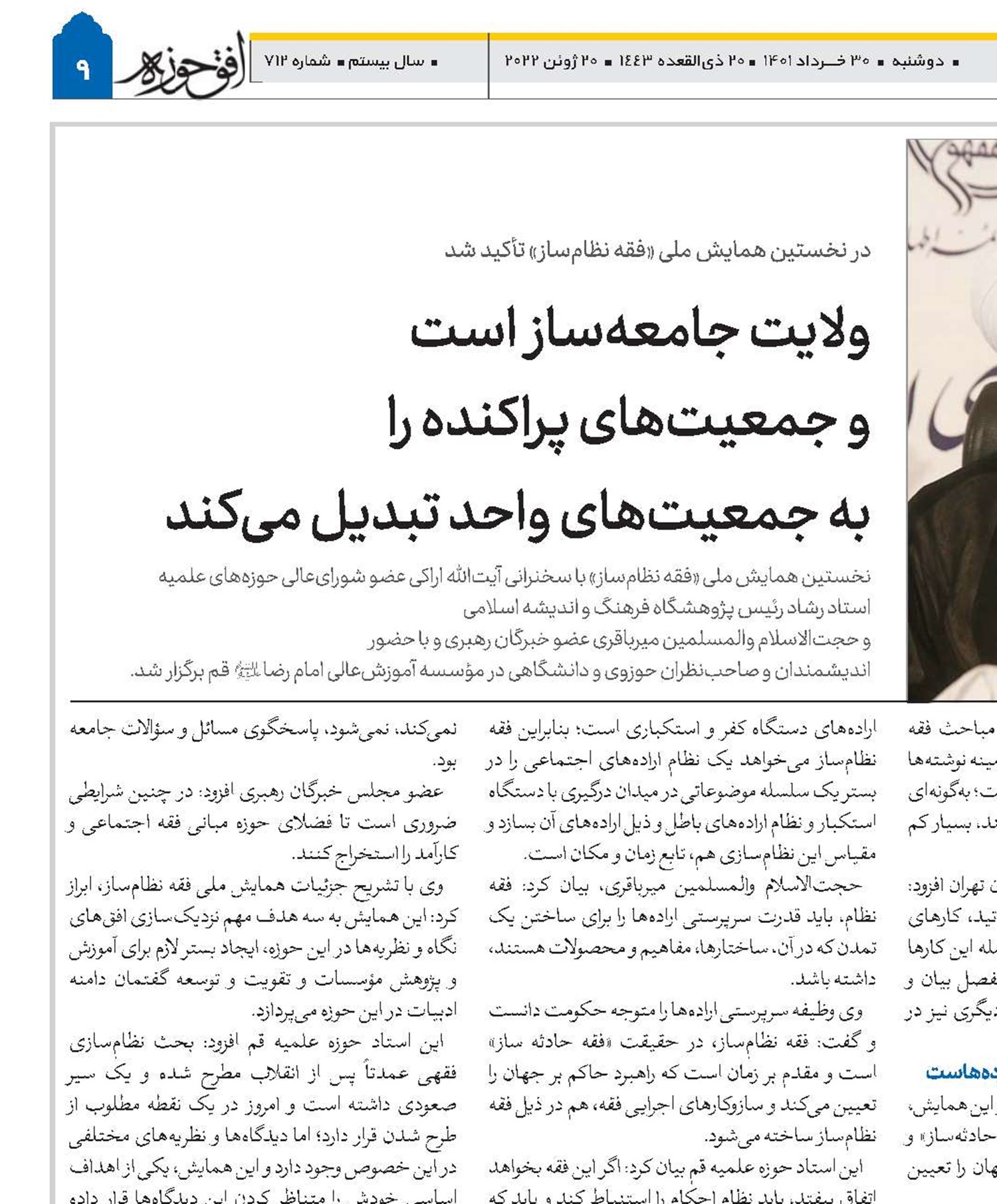 ولایت جامعه‌ساز است  و جمعیت‌های پراکنده را  به جمعیت‌های واحد تبدیل می‌کند