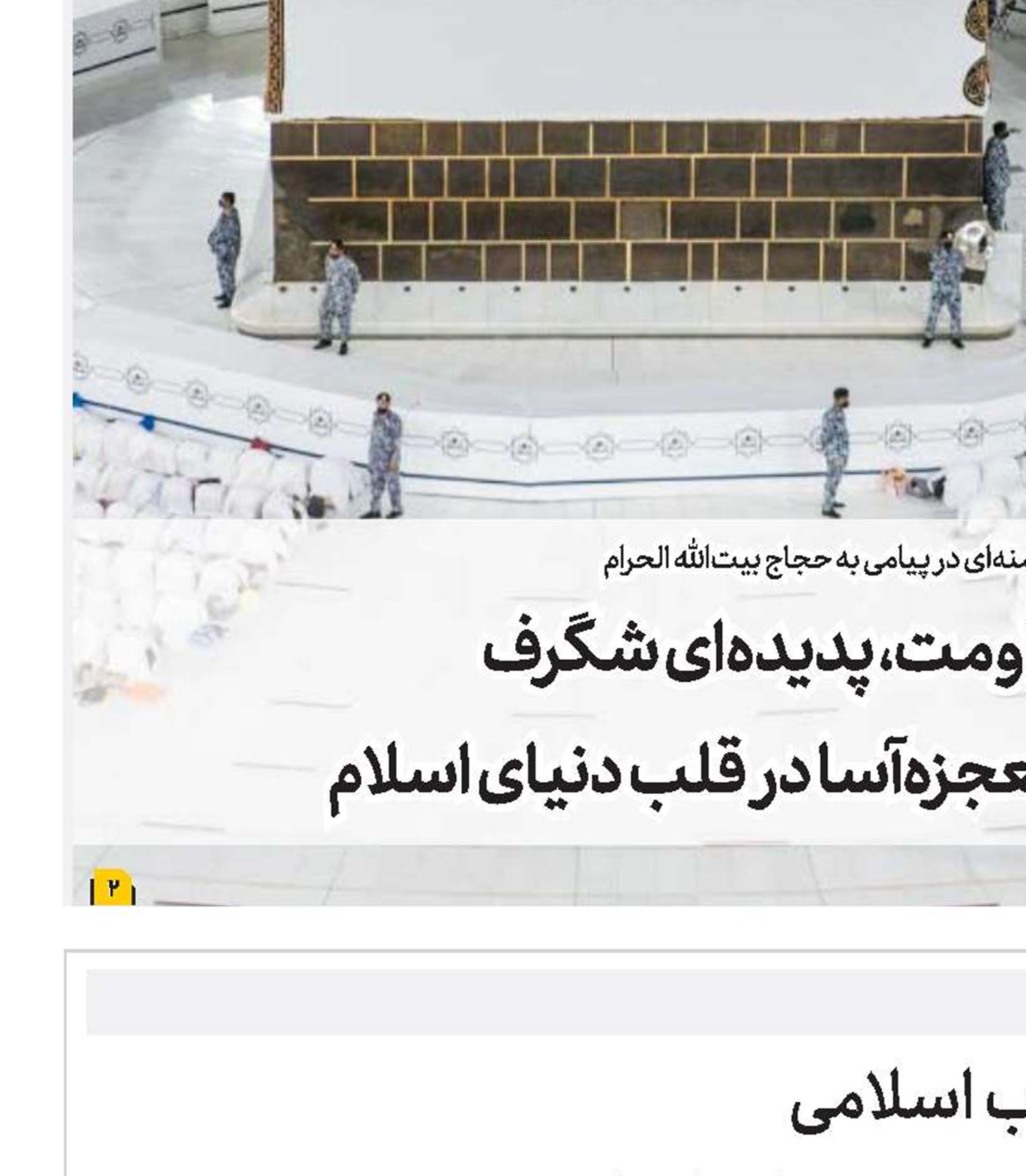 تحقق علوم انسانی در تراز انقلاب اسلامی باید با نگاه اجتهادی و نوآورانه اندیشمندان  انجام شود