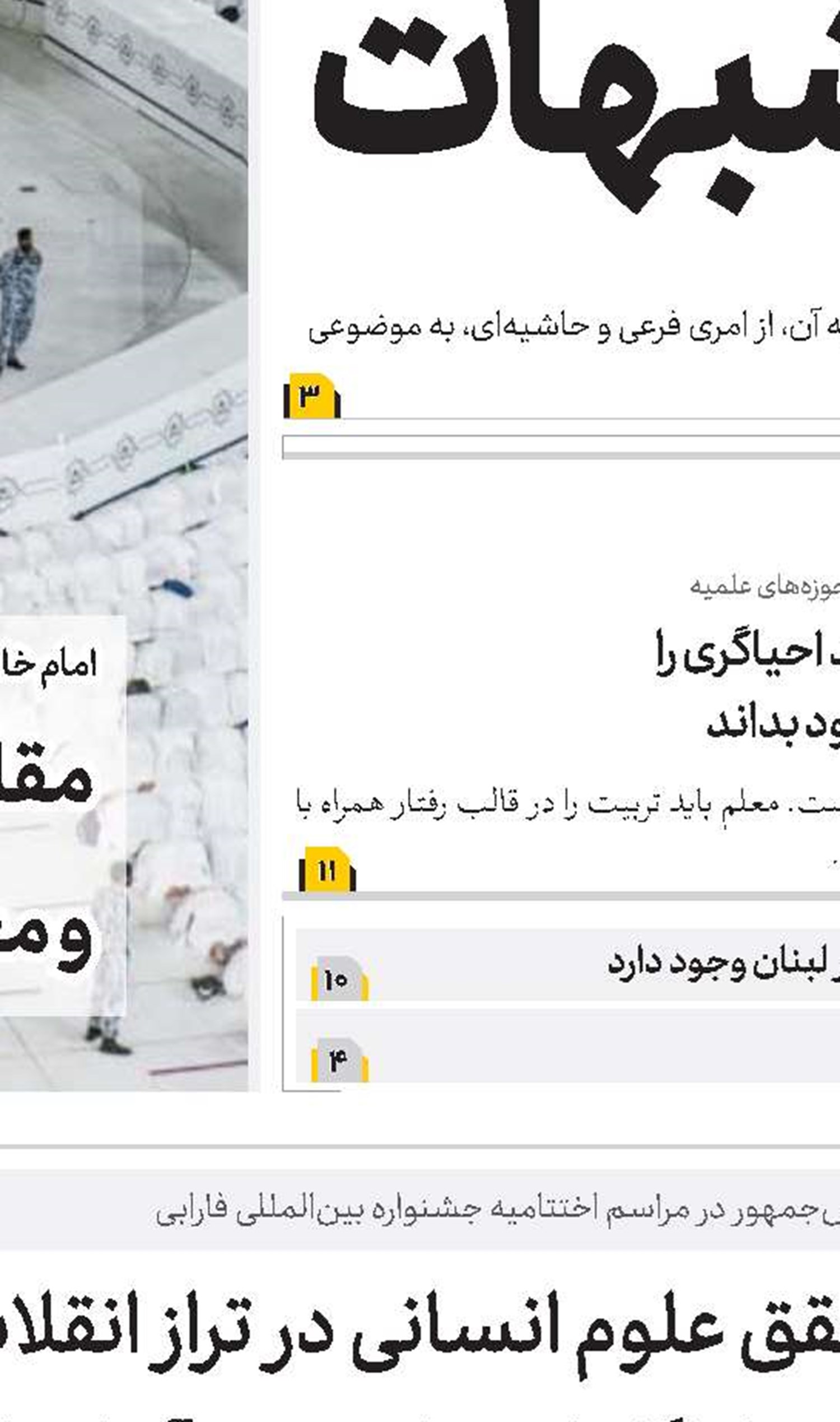 توجه مداحان به اقتضائات کشور و حفظ اسناد بالادستی