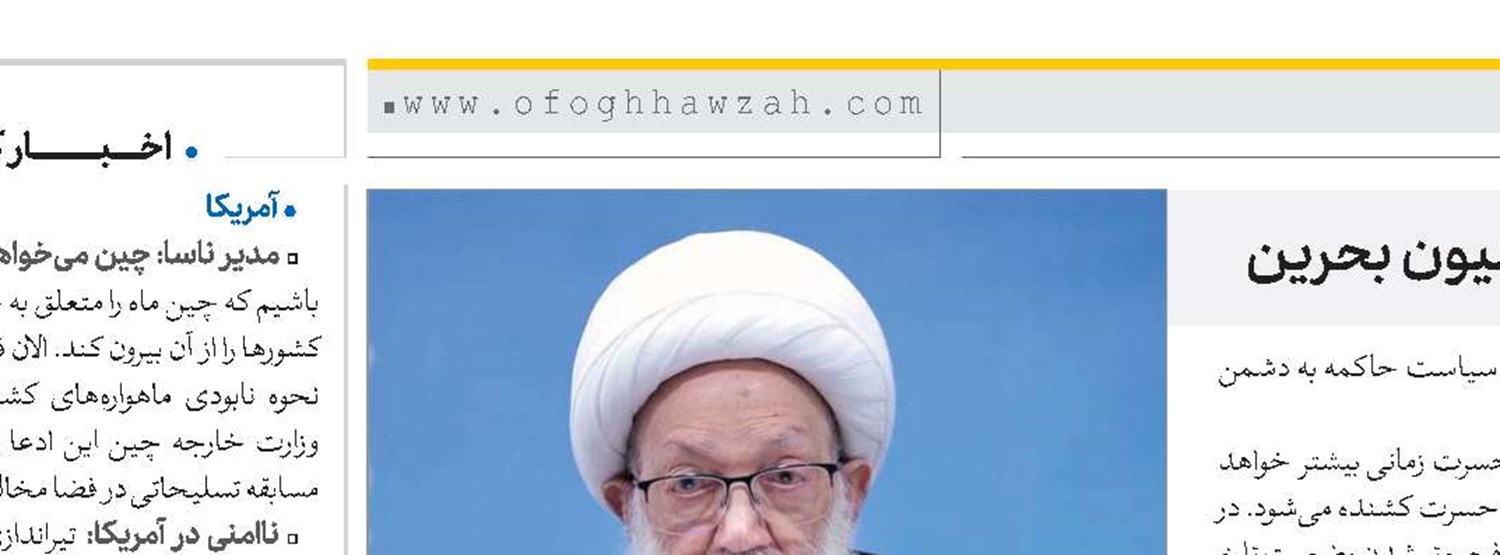 بیانیه شدیداللحن آیت‌الله شیخ عیسی قاسم خطاب به اپوزیسیون بحرین