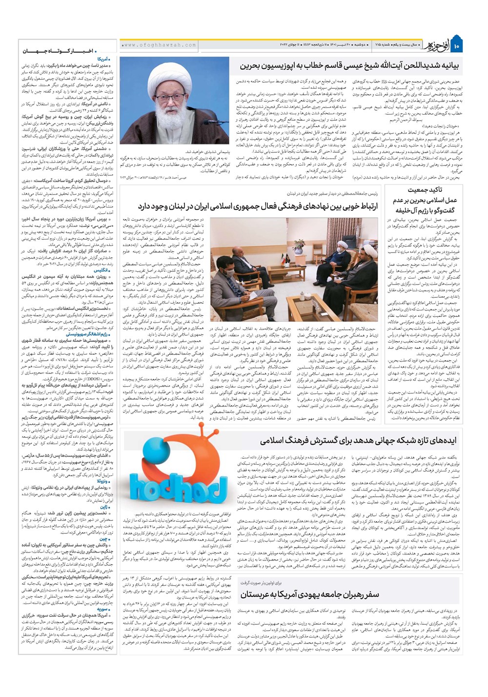 هفته نامه تاریخ ۲۰ تیر ۱۴۰۱